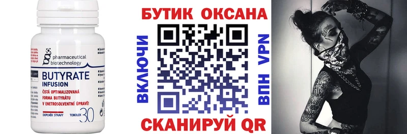 купить  цена  Ясногорск  БУТИРАТ буратино 